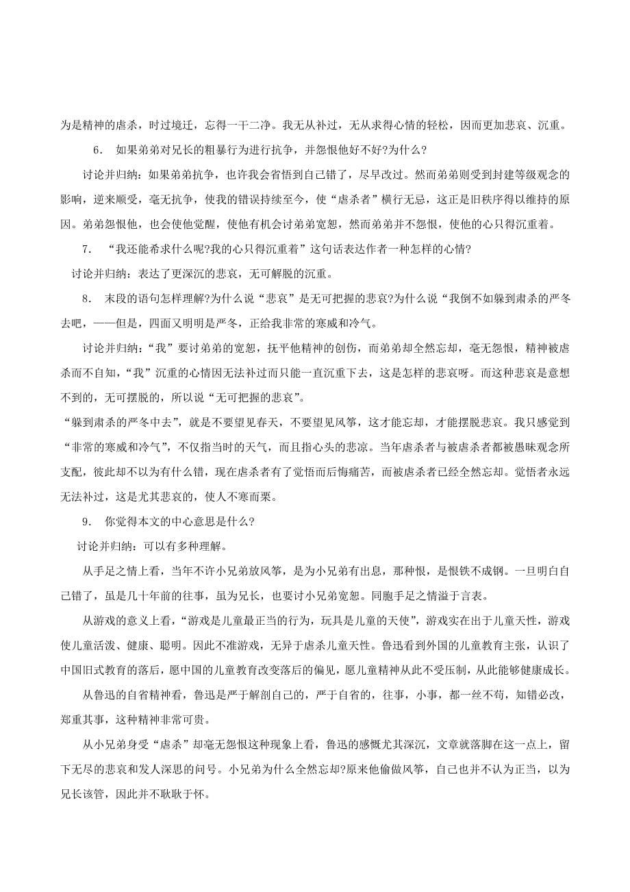 七年级的语文上册第五单元导学案（教师用与学生用）人教新课标版_第5页