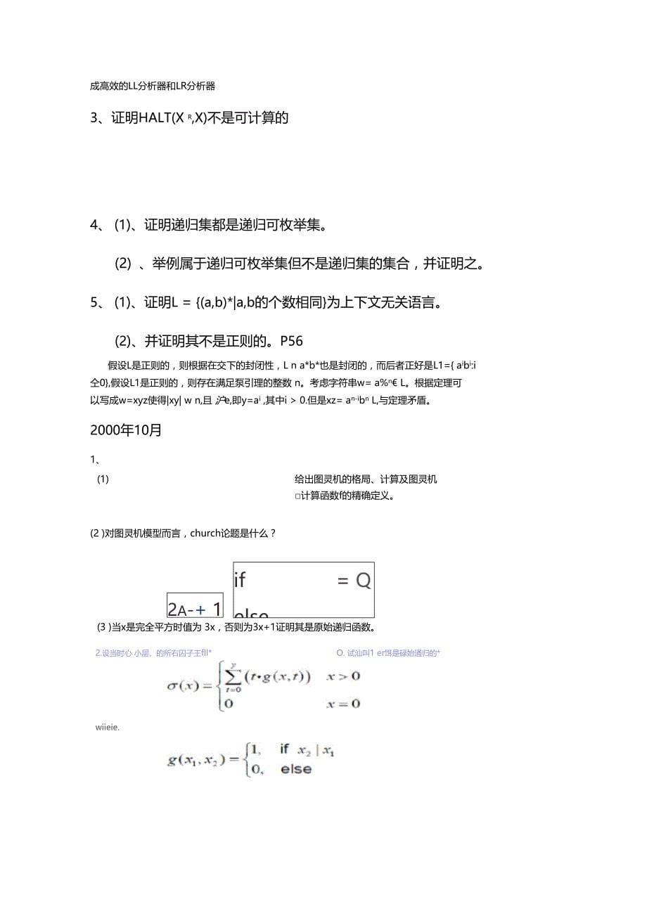 计算机考博试题_第5页