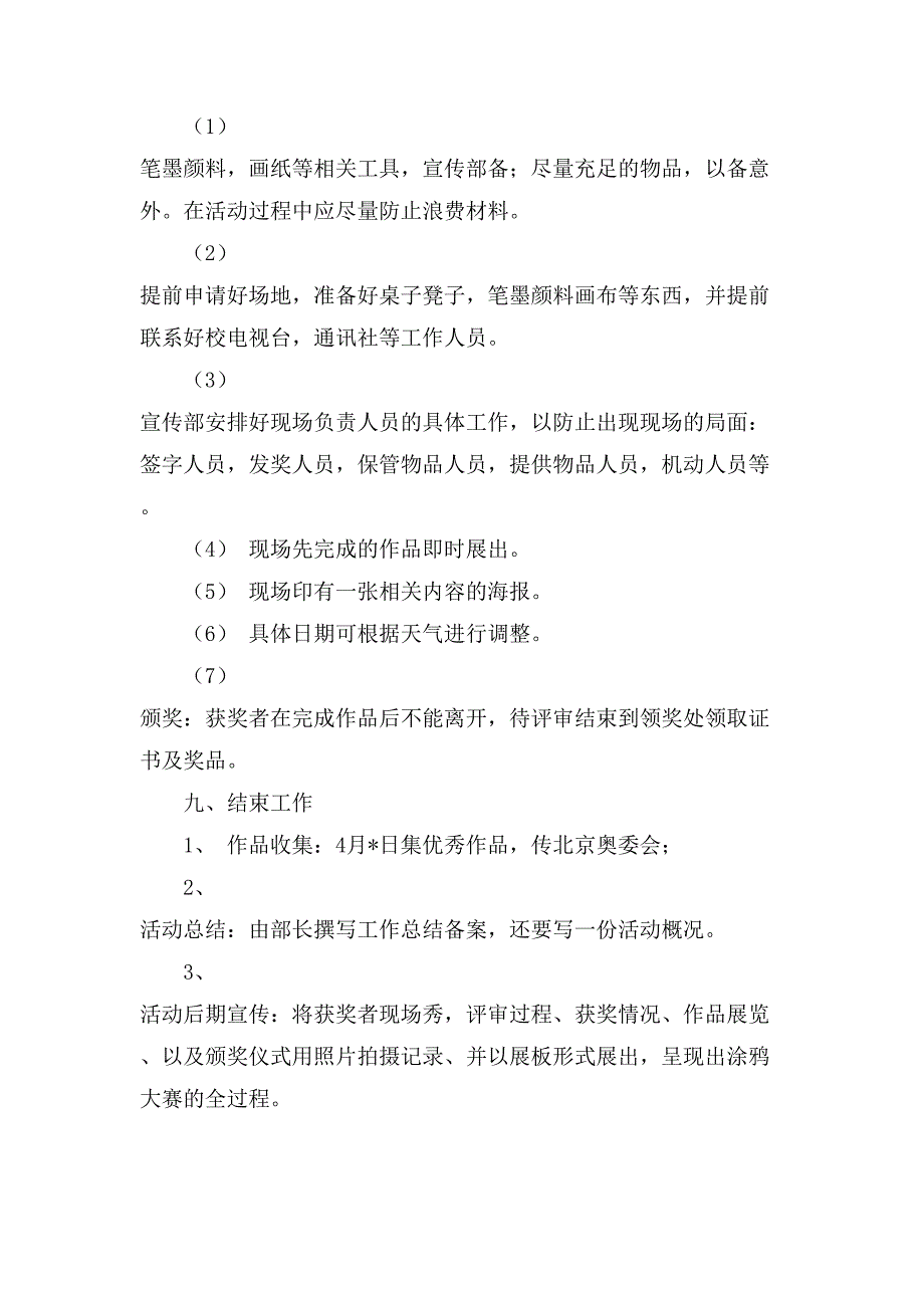 校园涂鸦大赛活动方案.doc_第4页