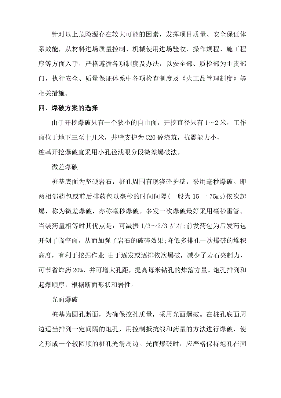 人工挖孔桩爆破施工专项方案_第2页