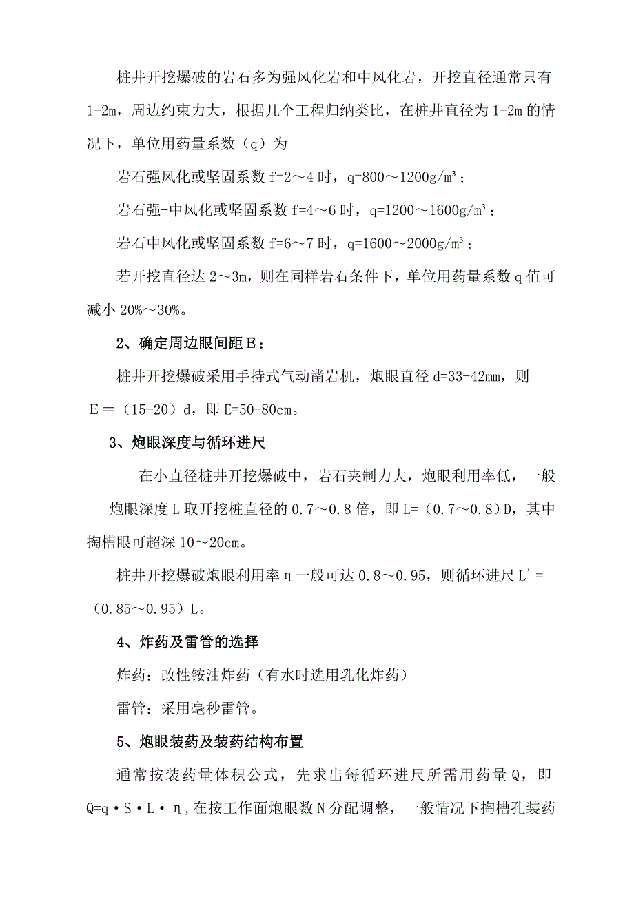 人工挖孔桩爆破施工专项方案_第4页