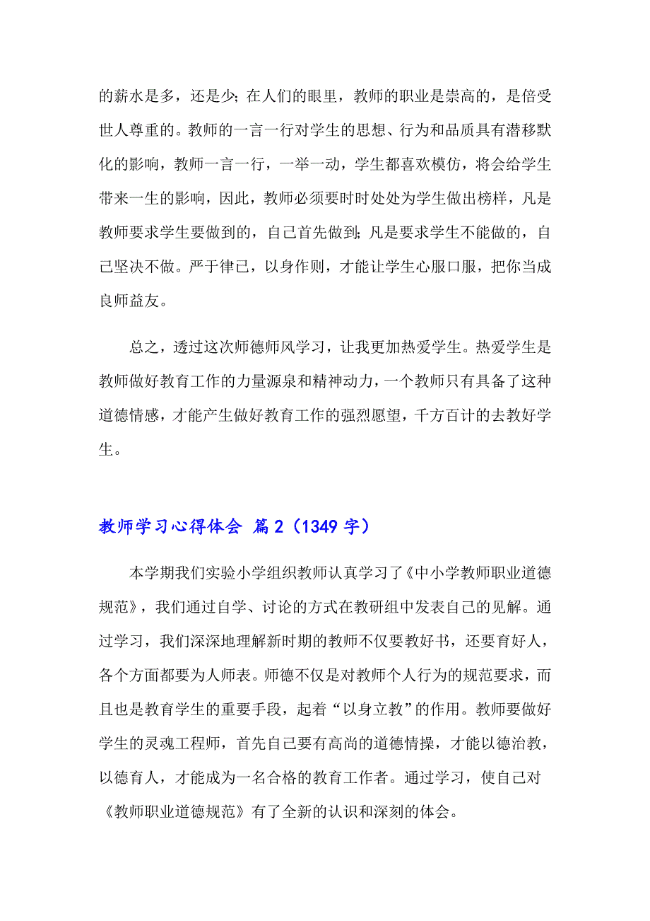 教师学习心得体会集合9篇（整合汇编）_第4页