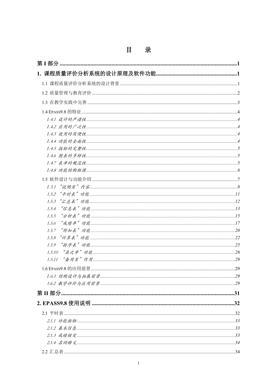 高校课程教学质量评价系统设计与应用研究_第3页