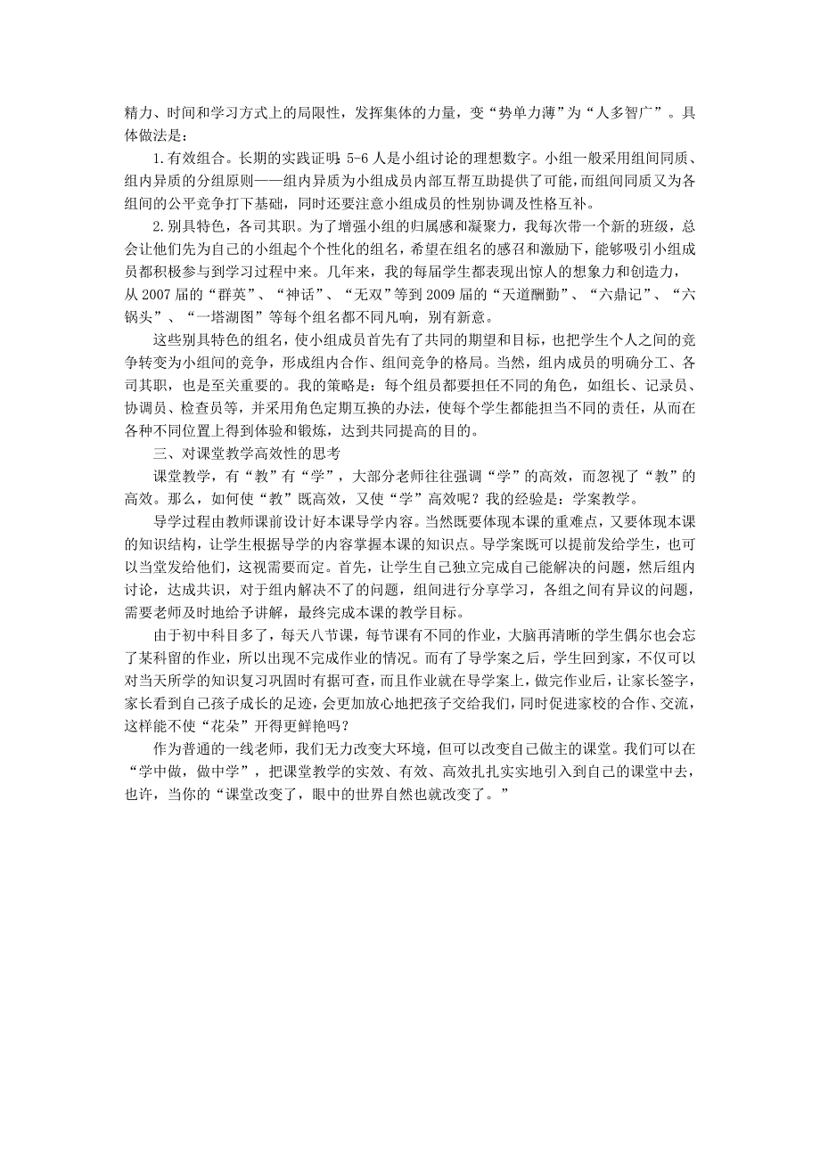 对课堂教学实效、有效、高效的思考_第2页