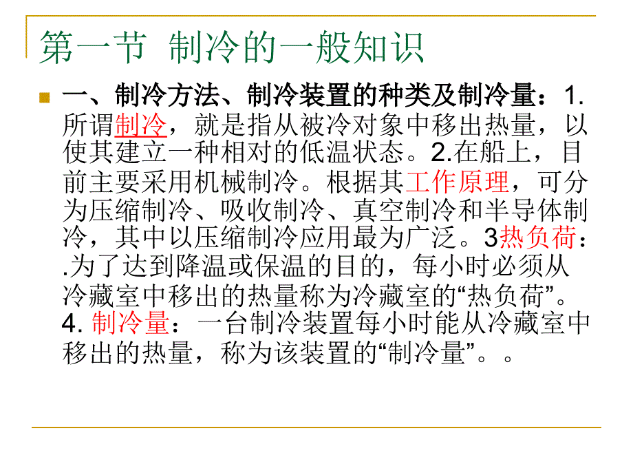 轮机概论教案.(第八章).ppt_第2页