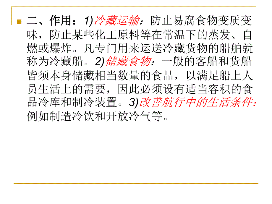 轮机概论教案.(第八章).ppt_第4页