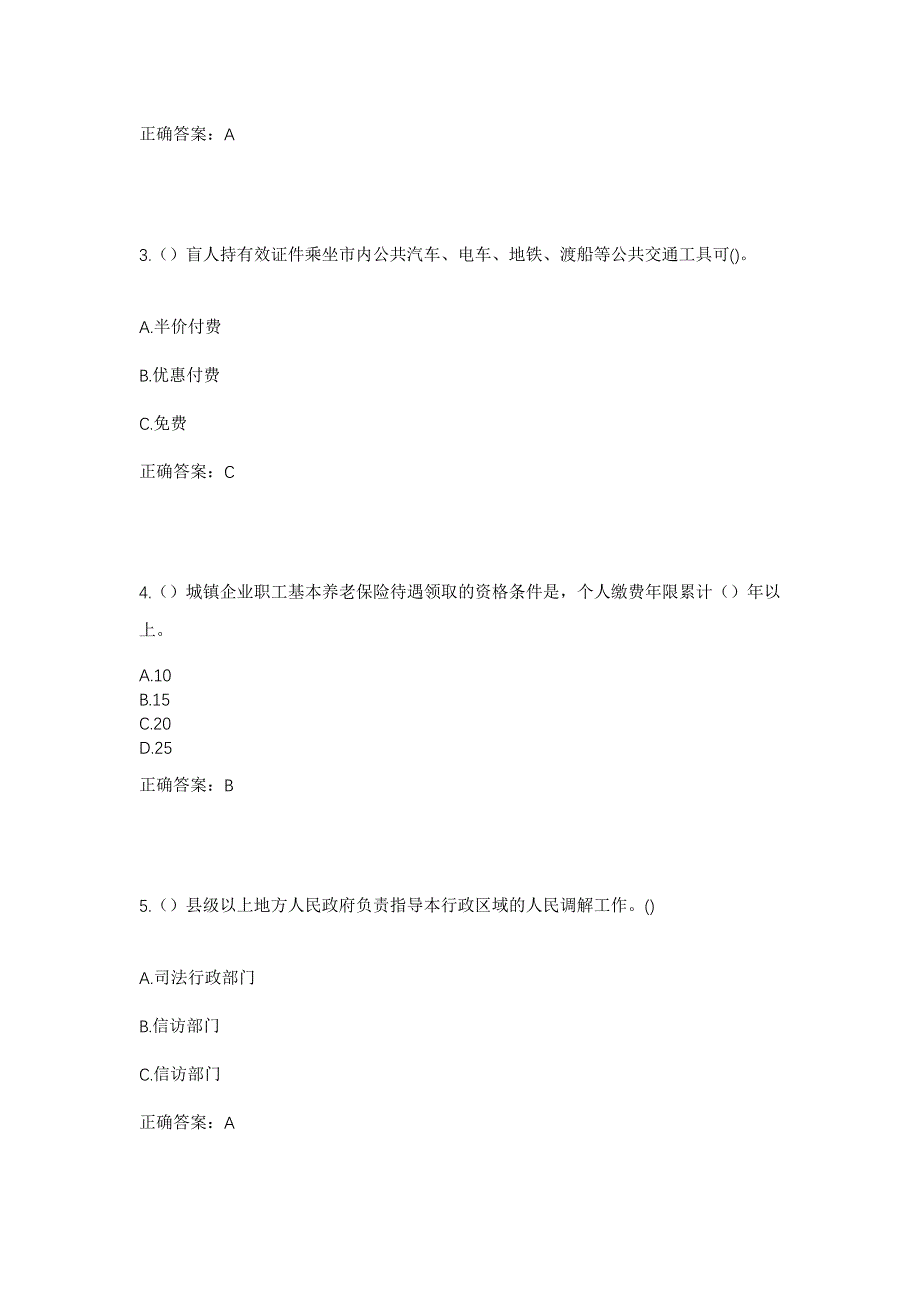 2023年云南省昆明市西山区马街街道春雨路社区工作人员考试模拟题及答案_第2页