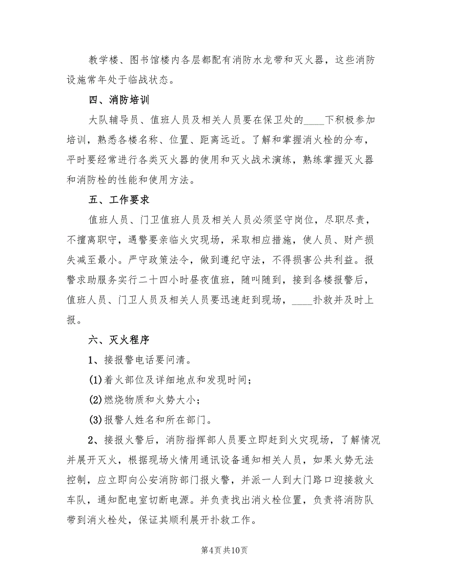 科室火灾的应急预案（3篇）_第4页