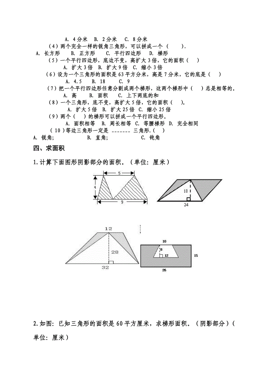 多边形面积练习题1_第2页