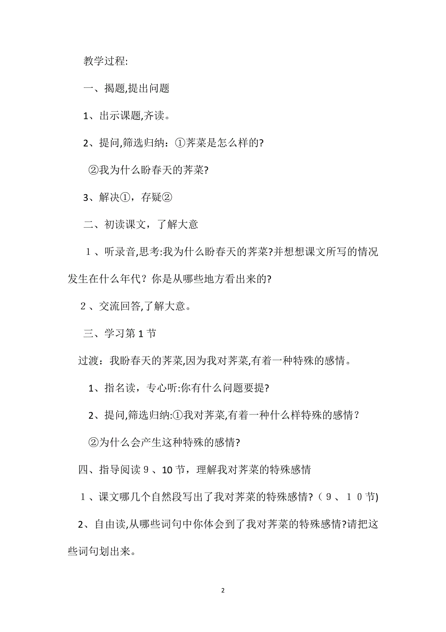 小学语文五年级教案我盼春天的荠菜教学设计之二_第2页