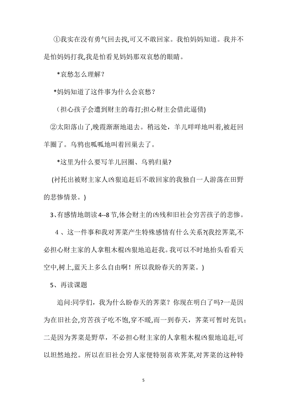 小学语文五年级教案我盼春天的荠菜教学设计之二_第5页