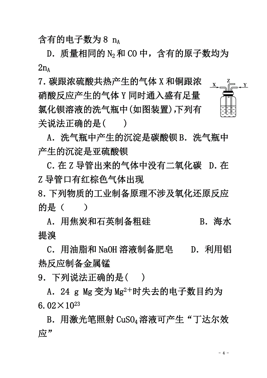 山东省微山县第二中学2021届高三化学上学期第二学段质量检测试题_第4页