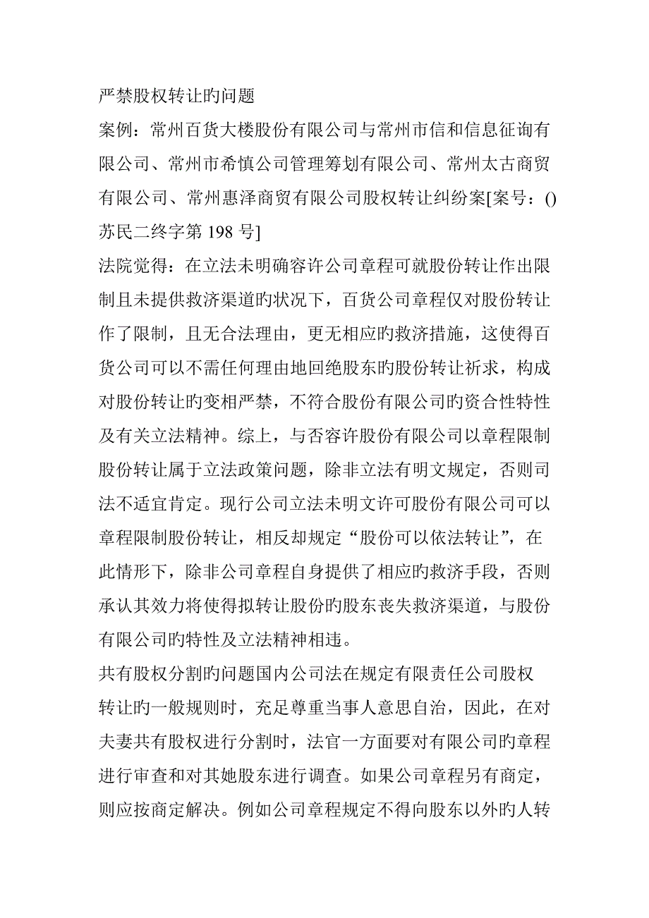 公司章程如何避免股权纠纷_第3页