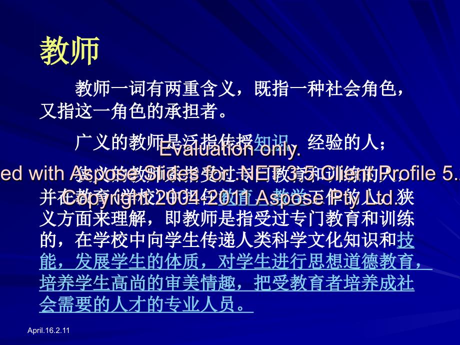 英语课程准标和教材解读.ppt_第2页