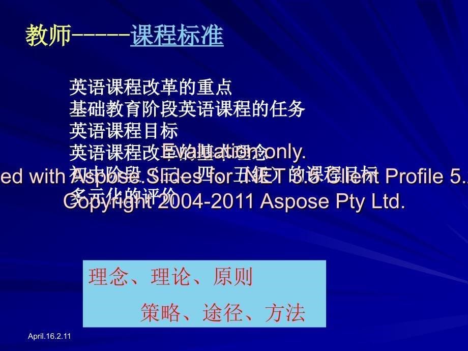 英语课程准标和教材解读.ppt_第5页