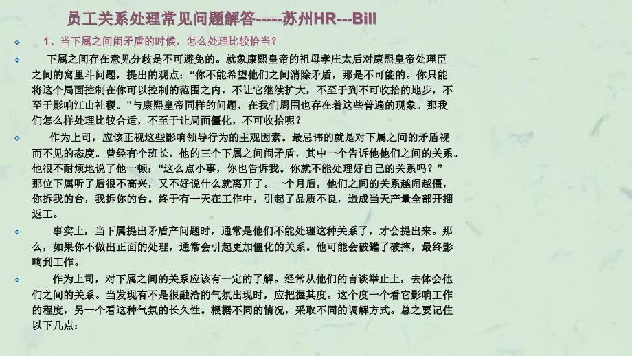 员工关系处理辞退等疑难解答课件_第1页