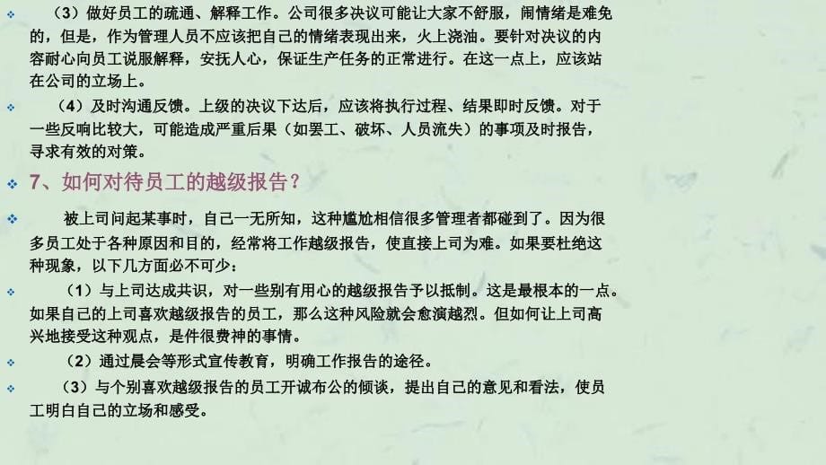 员工关系处理辞退等疑难解答课件_第5页