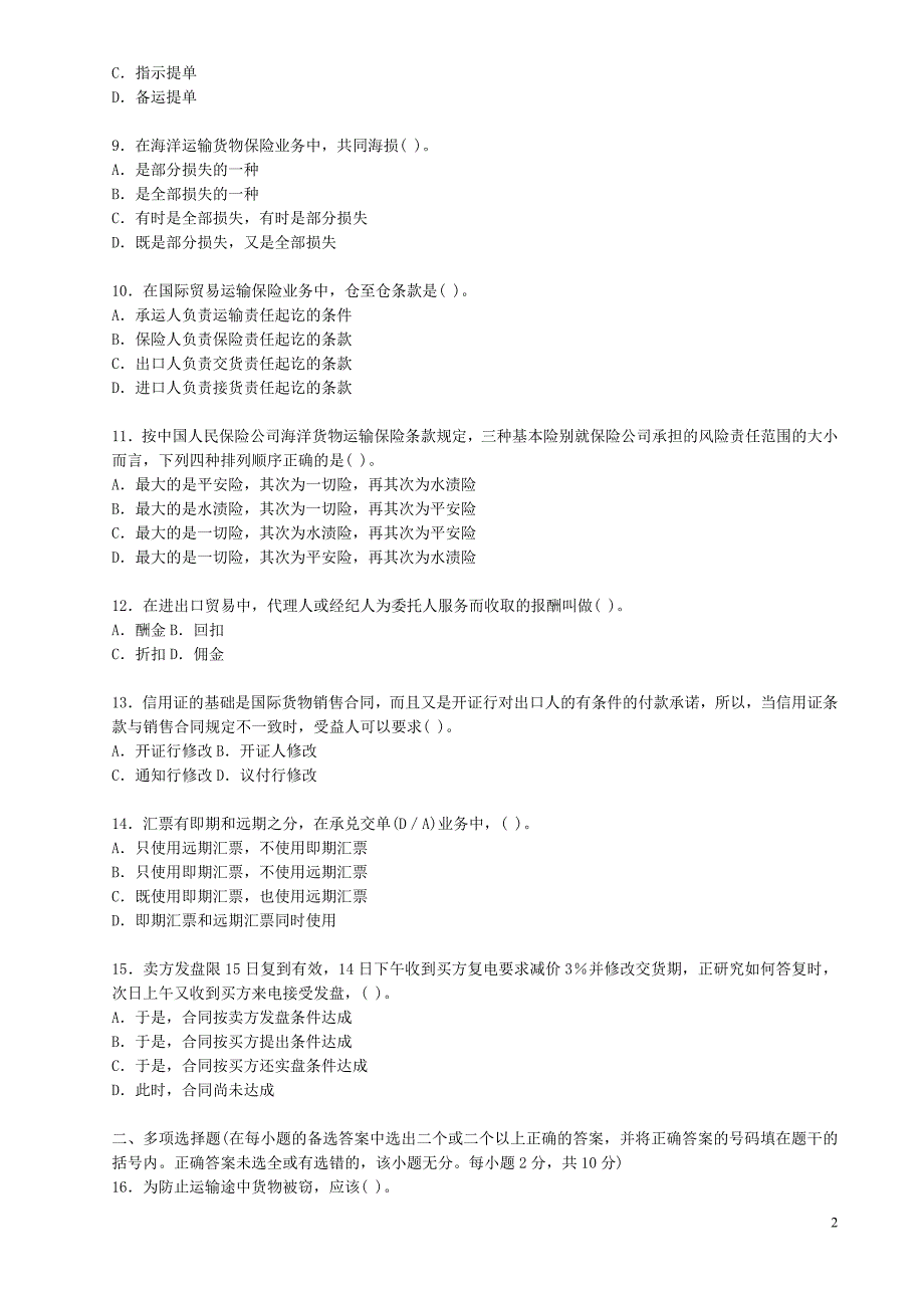 电大国际贸易实务试题及答案小抄_第2页