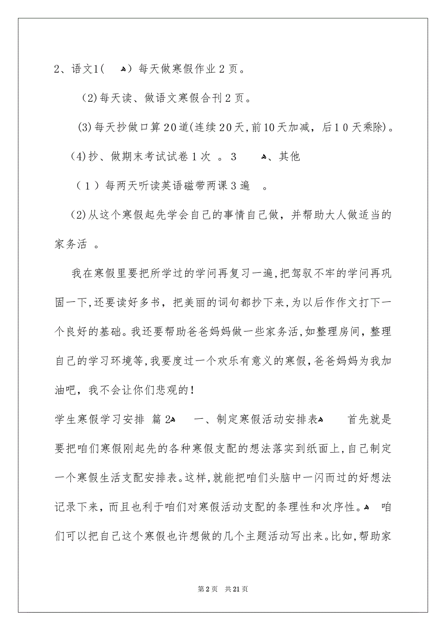 关于学生寒假学习安排7篇_第2页