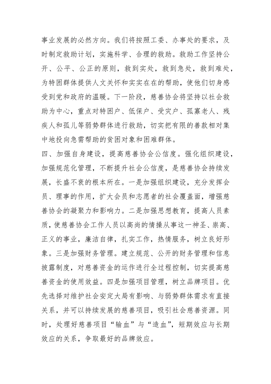 2021爱心协会会长年会讲话_第3页