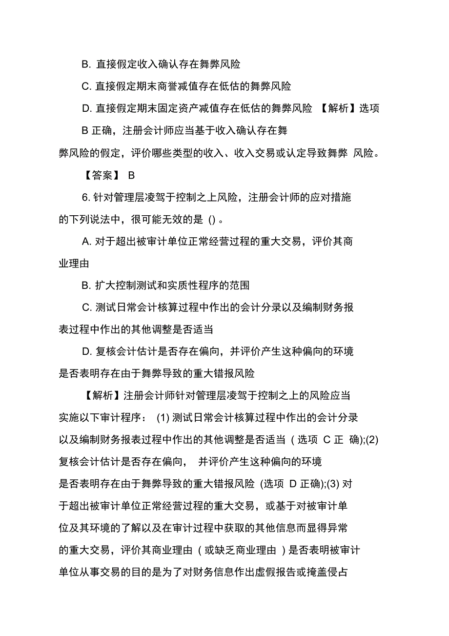 2020年注册会计师《审计》预习模拟题_第3页