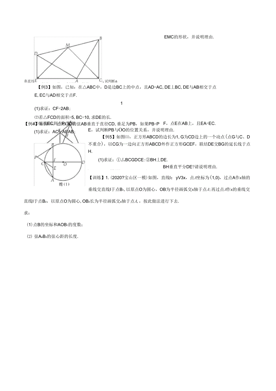 专题04几何计算与几何证明(原卷版)_第2页