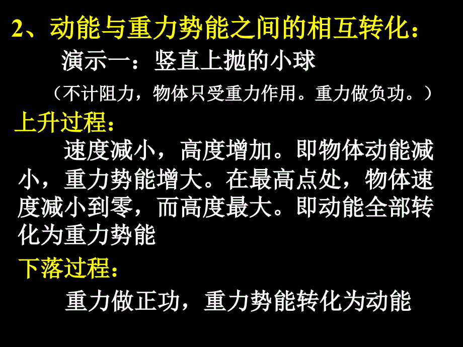 动能与重力势能之间的相互转化课件_第4页