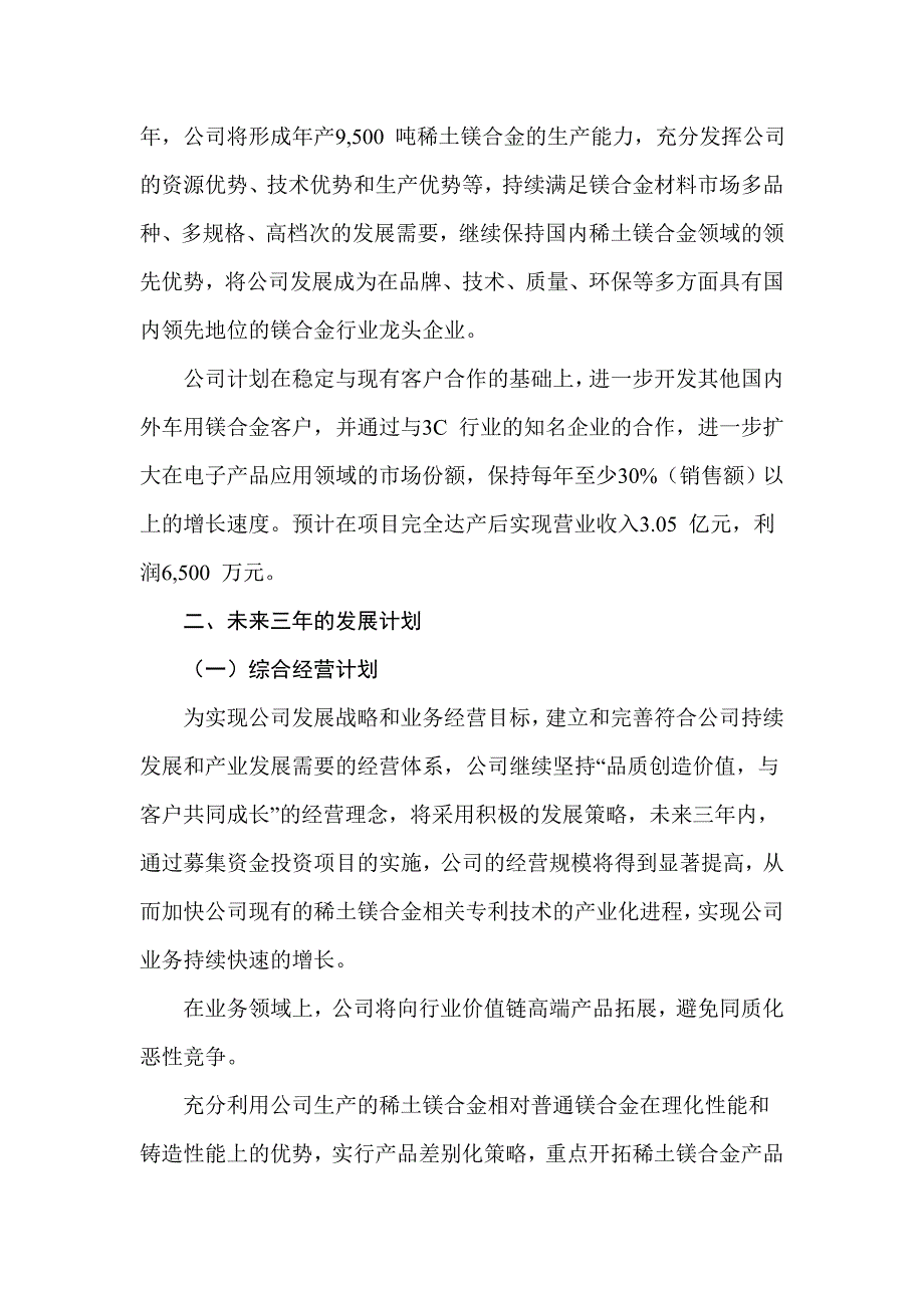 镁合金材料企业三年发展战略规划_第2页