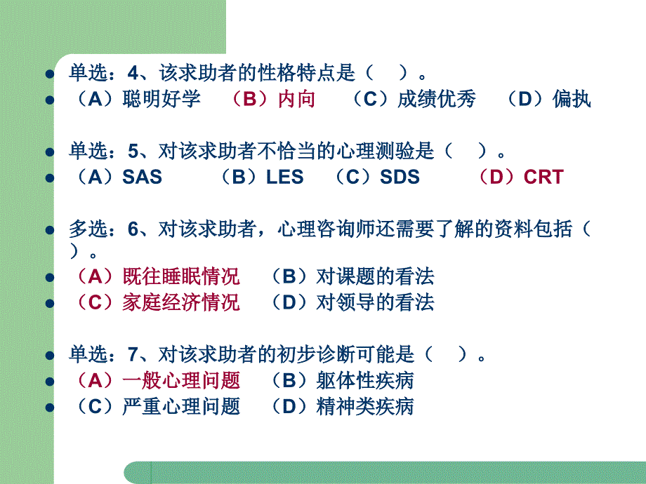 一般心理问题刘晓庆_第4页