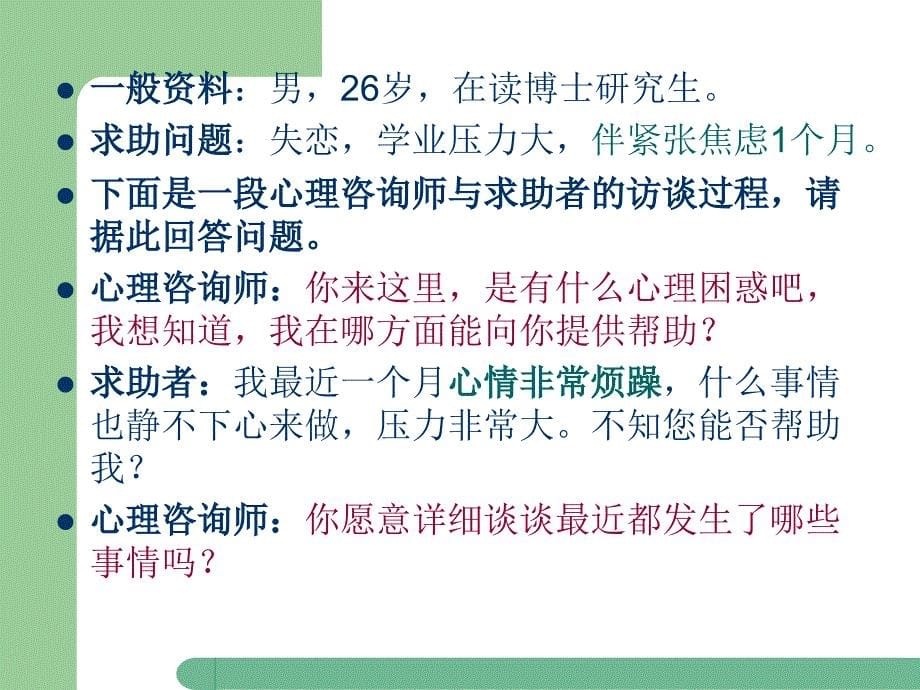 一般心理问题刘晓庆_第5页