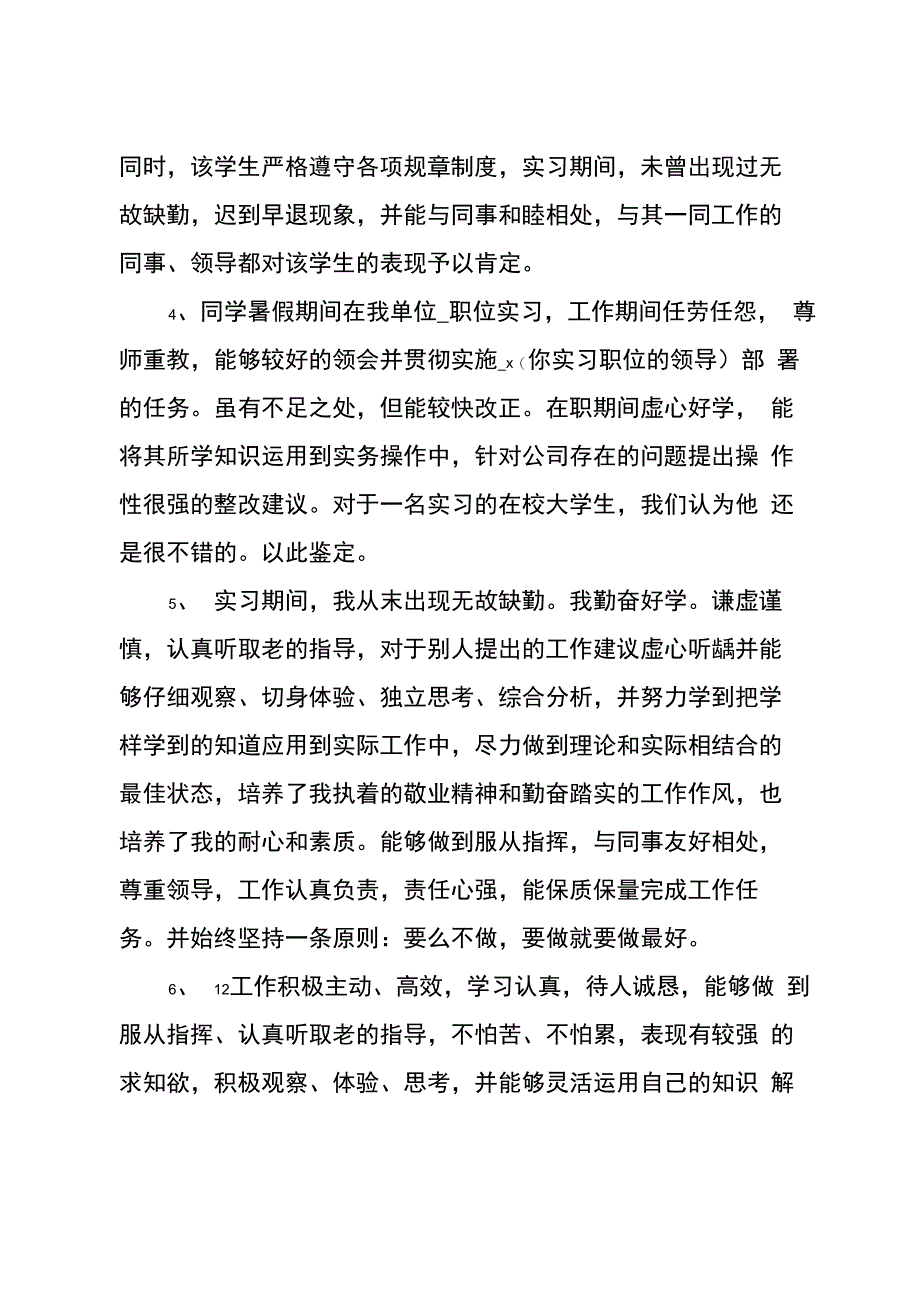 实习单位对实习生建议_第2页