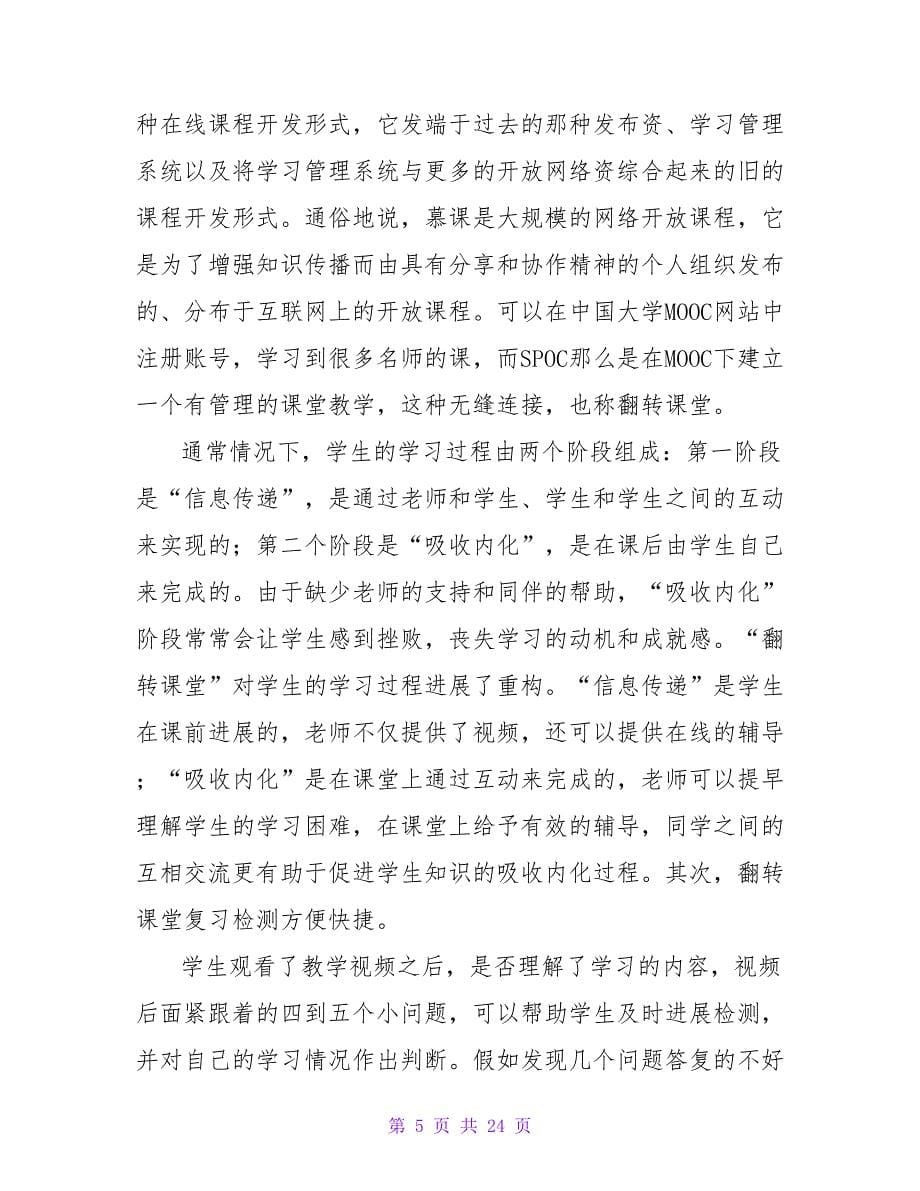 能力提升培训学习总结（精选6篇）.doc_第5页