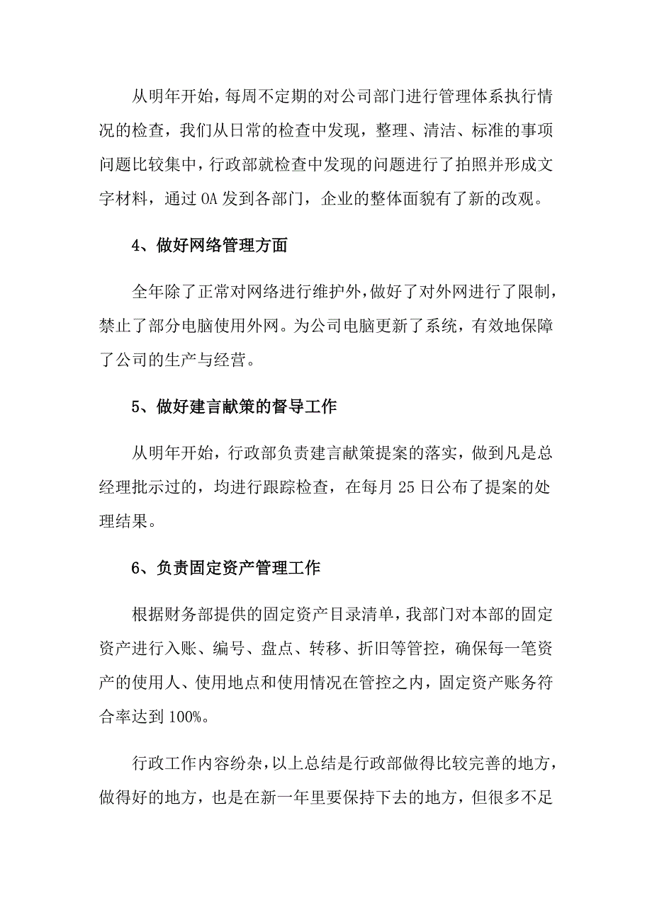 2022年有关公司行政年终工作总结6篇_第2页