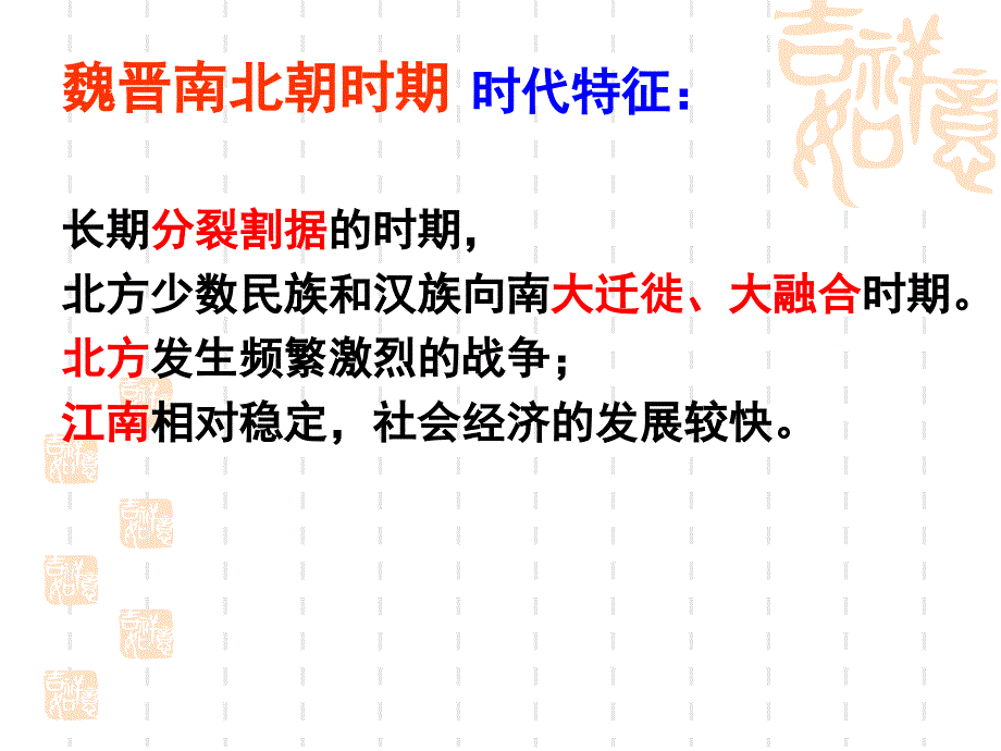 北魏孝文帝改革_第3页