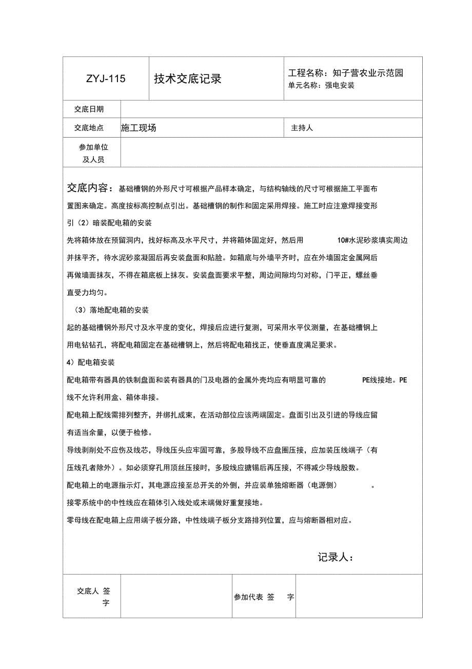 强电安装技术交底_第5页