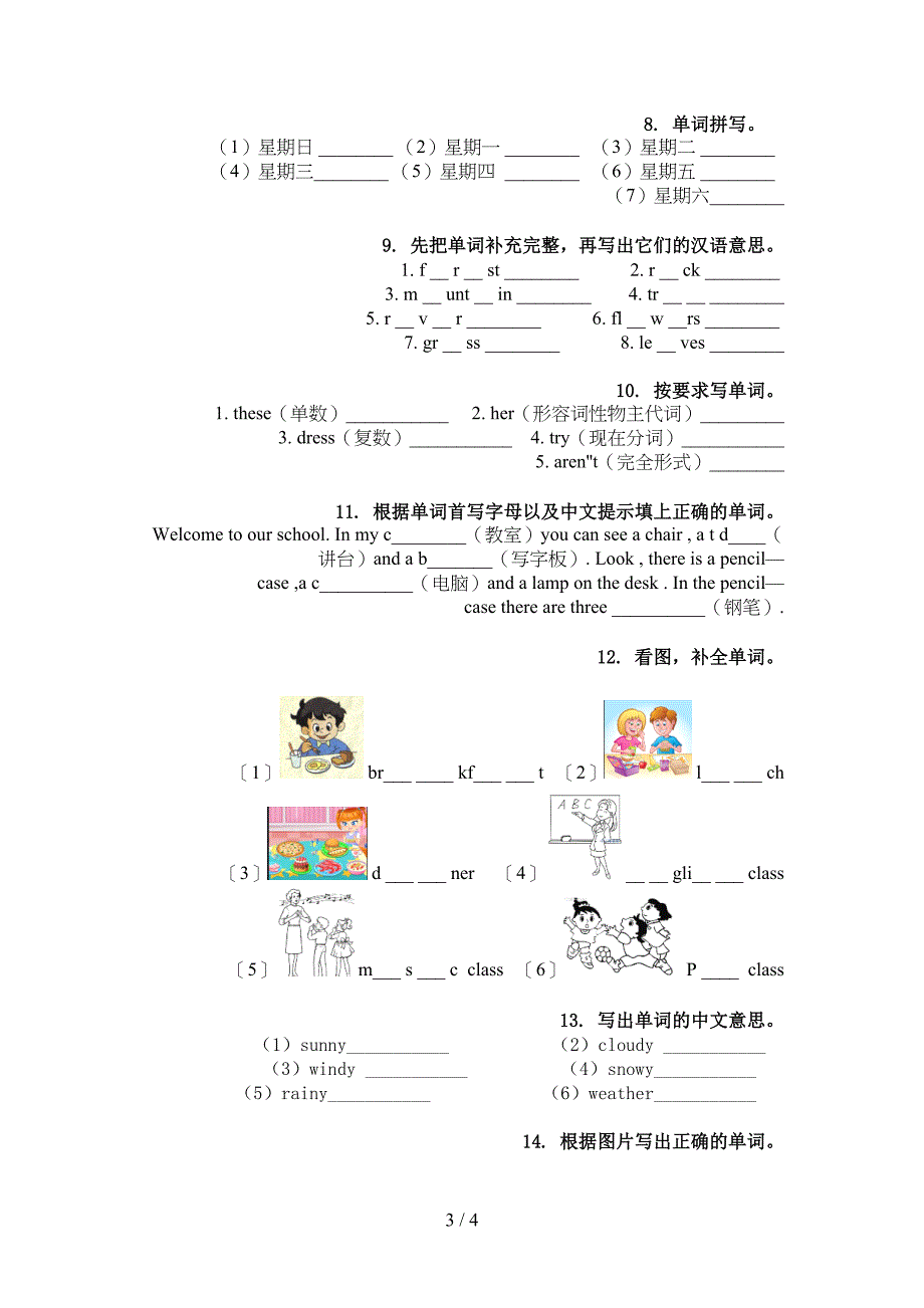 四年级英语上学期单词拼写综合练习人教新起点_第3页