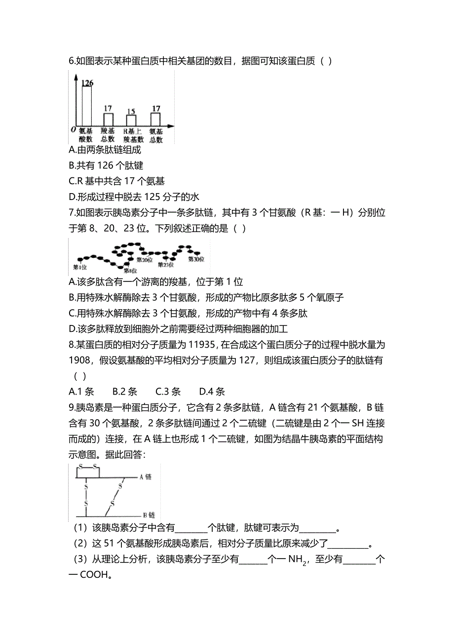 蛋白质计算习题及答案_第2页