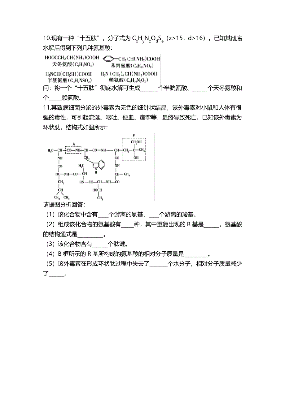 蛋白质计算习题及答案_第3页