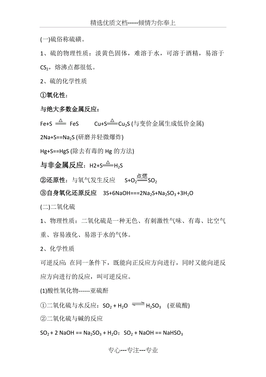 硫和氮的氧化物知识总结_第1页