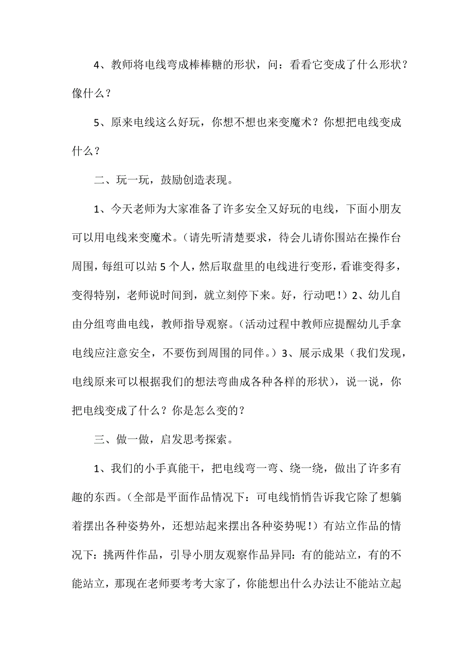 大班科学有趣的电线教案反思_第2页