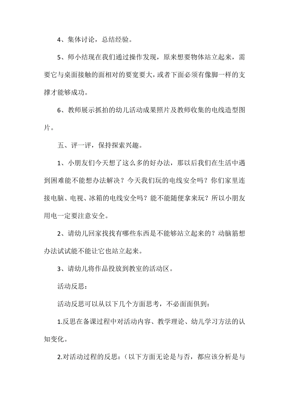 大班科学有趣的电线教案反思_第4页