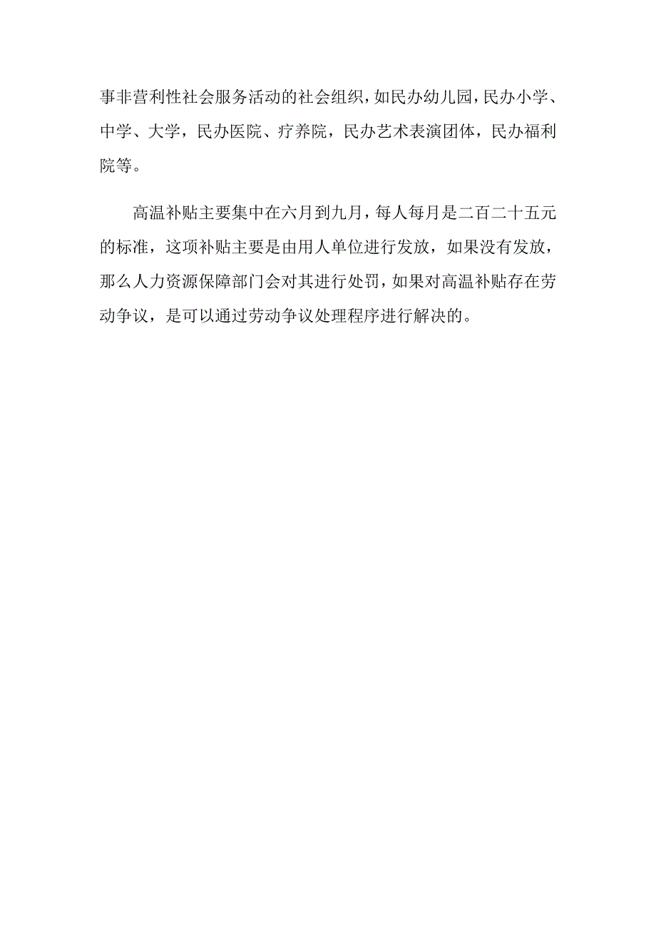 2019杭州市高温费标准是怎样的_第3页