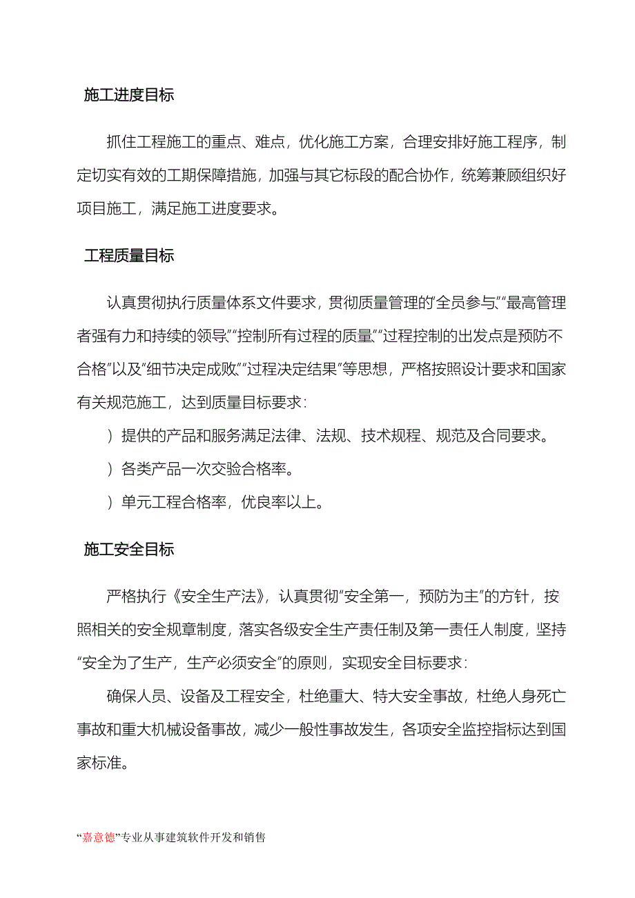 水电站导流洞灌浆施工组织设计_第3页