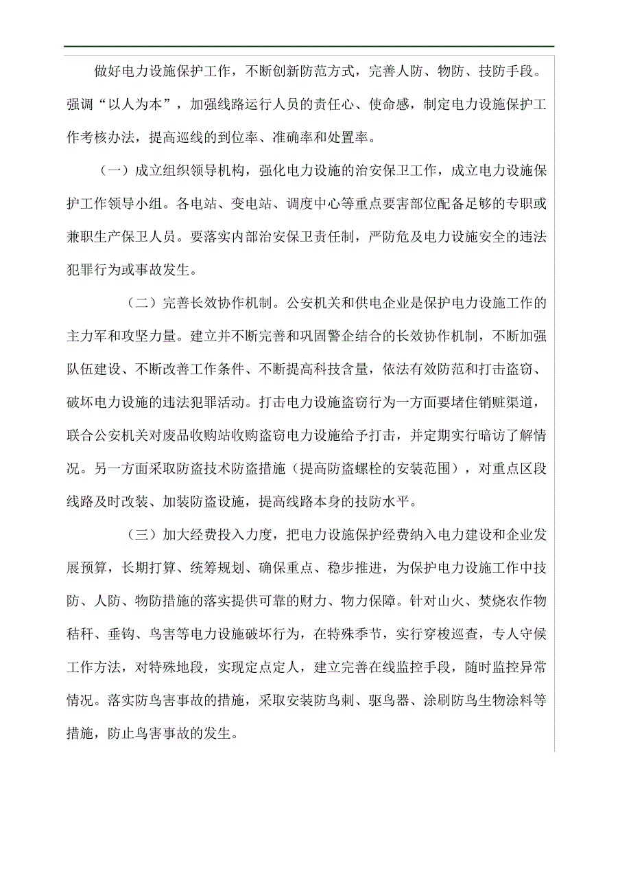 电力设施保护措施_第3页