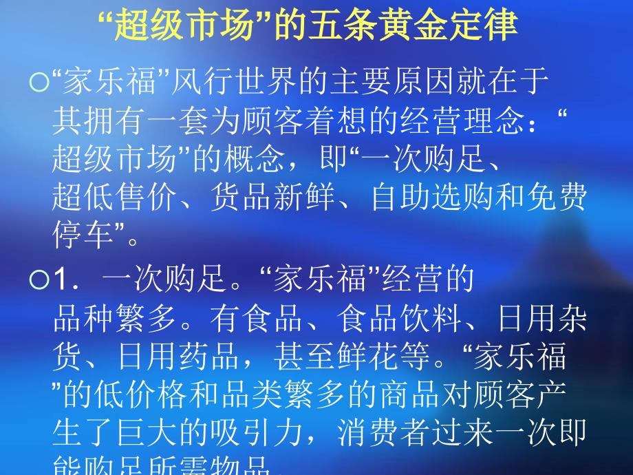 家乐福的五条经营理念_第3页