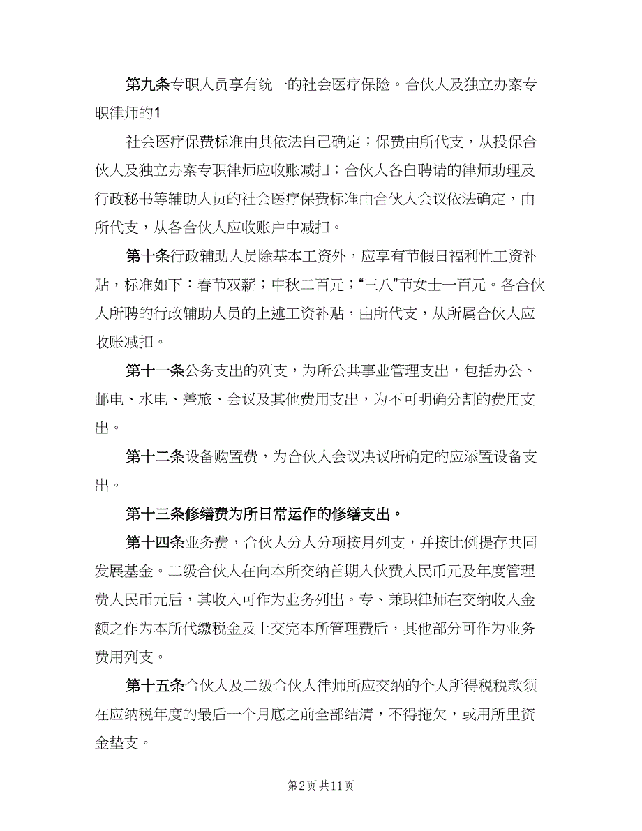 律师事务所日常管理制度范文（四篇）.doc_第2页