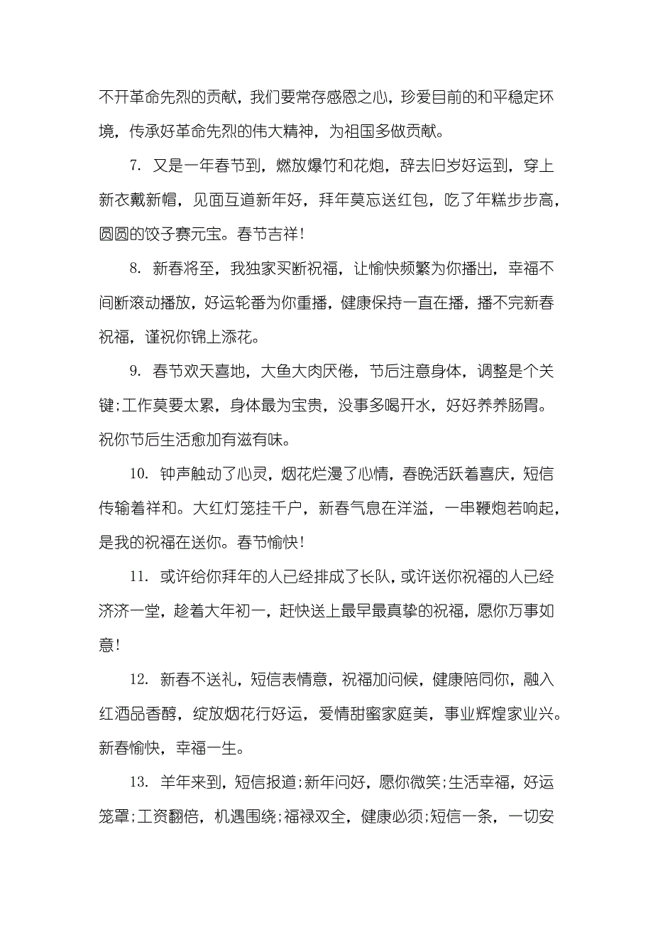 小学生元旦寄语_第2页