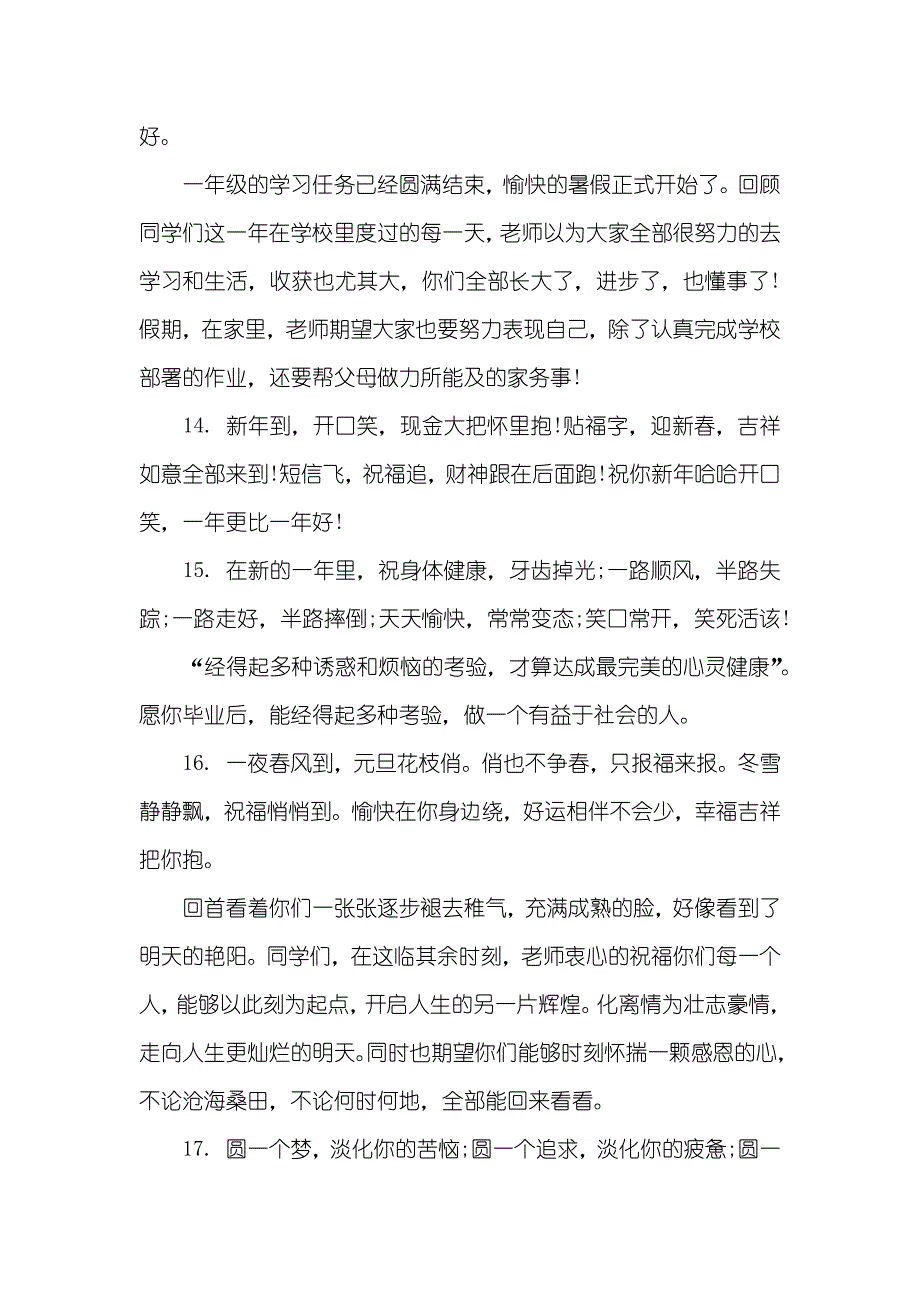 小学生元旦寄语_第3页