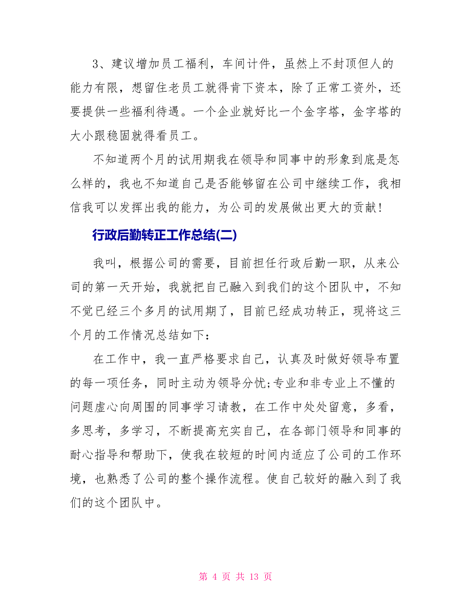 行政后勤转正工作总结_第4页