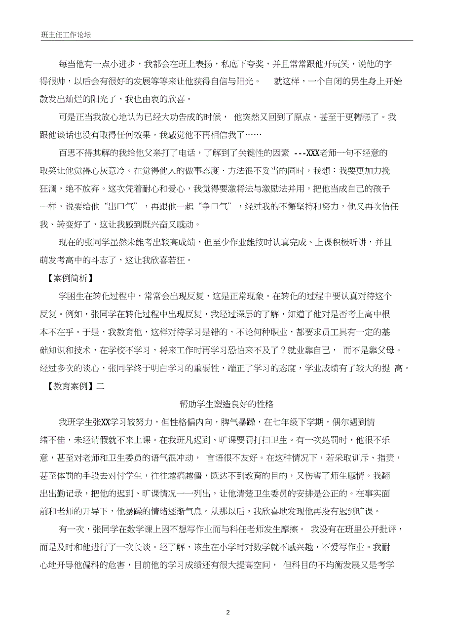 (完整word版)学困生转化,案例_第2页